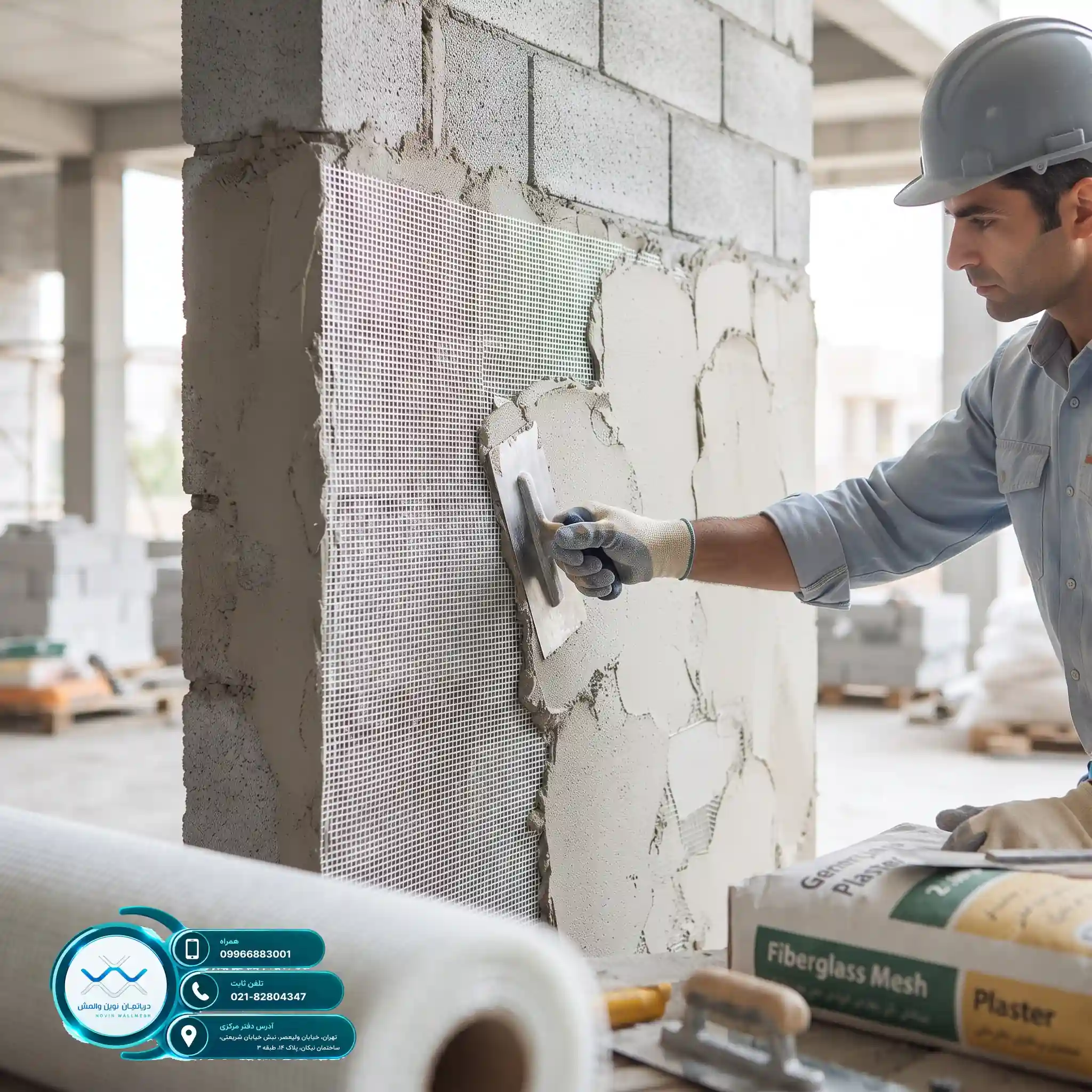 کاهش هزینه اجرای وال مش با مش فایبرگلاس درجه یک